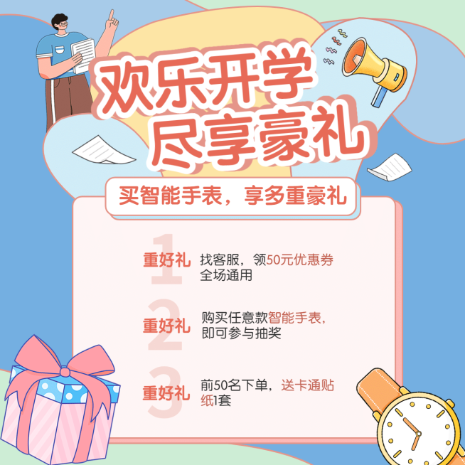 开学季可爱手绘活动营销方形海报预览效果