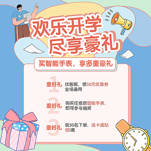 开学季可爱手绘活动营销方形海报
