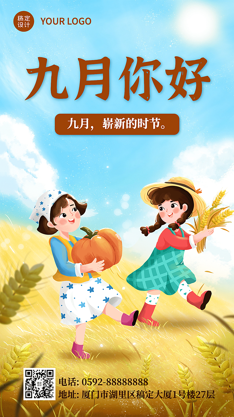 通用9月你好祝福手绘手机海报