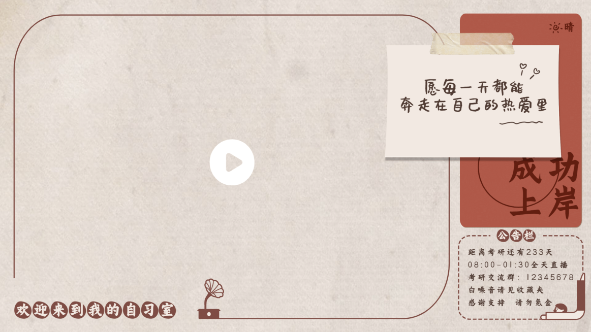 简约拼贴学习主播直播间背景预览效果