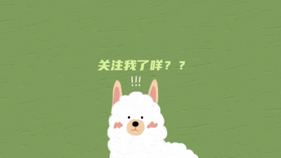 可爱油画风引导关注抖音背景图封面