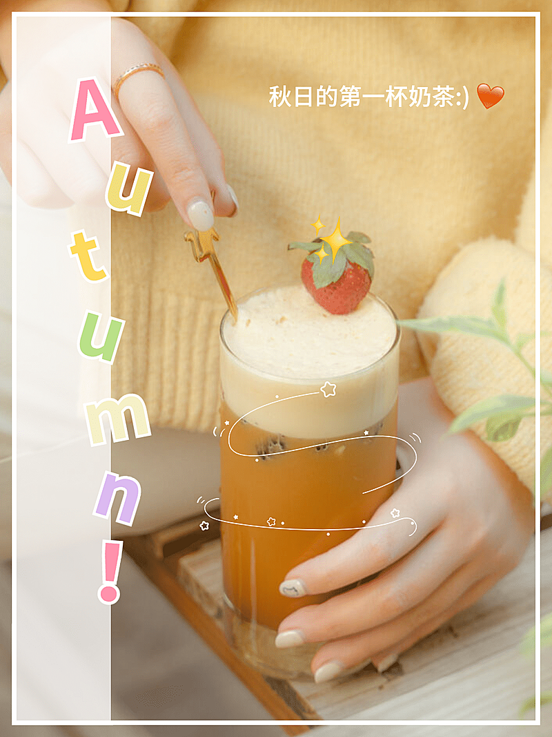 晒图饮品清新秋日第一杯奶茶PLOG