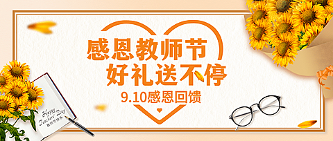 教师节活动促销营销合成公众号首图