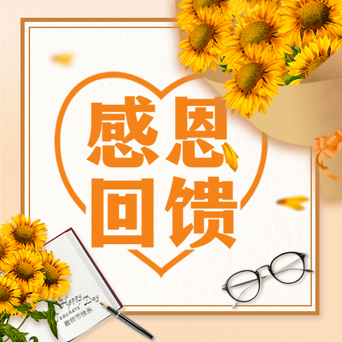 教师节活动促销营销合成公众号次图预览效果