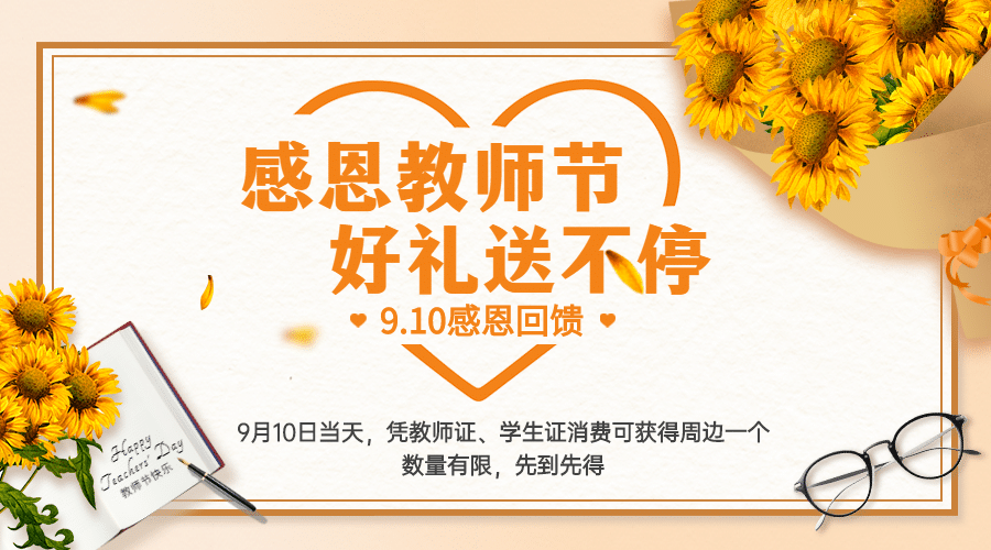 教师节节日营销活动促销排版广告banner预览效果