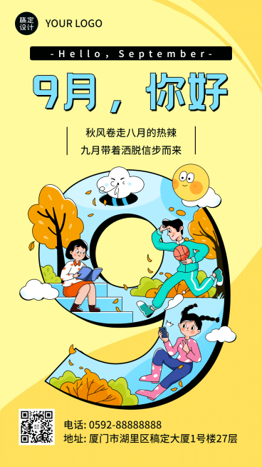 通用9月你好祝福字体手绘手机海报预览效果