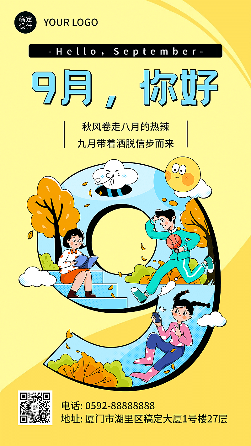 通用9月你好祝福字体手绘手机海报