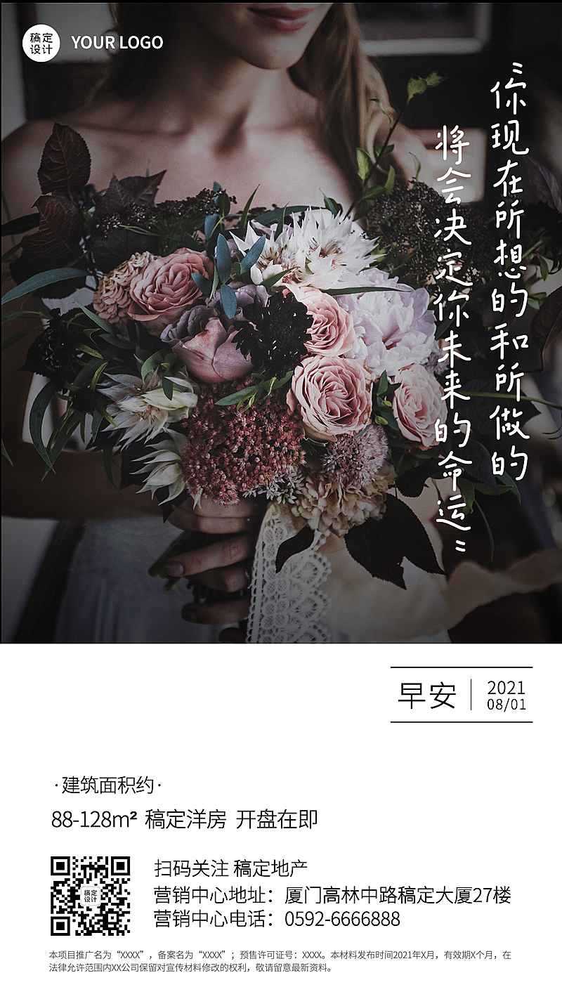 房地产激励正能量实景竖版海报