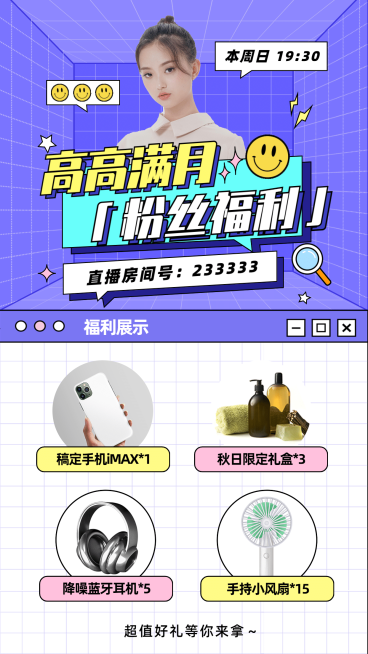 简约直播预告福利抽奖活动宣传海报预览效果