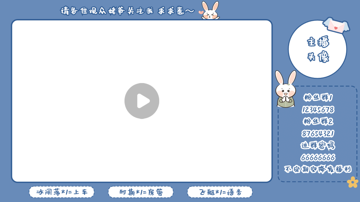 简约可爱萌主播横版直播间背景预览效果