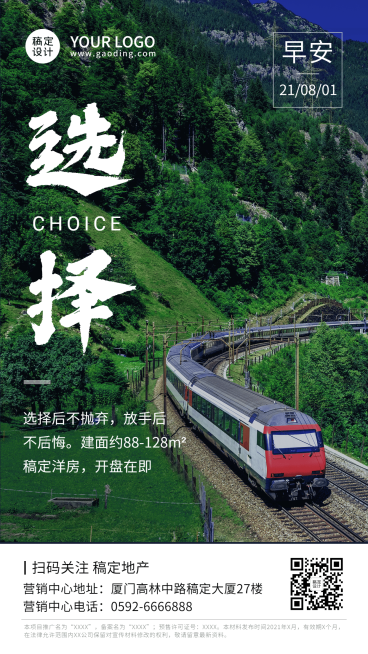 房地产激励正能量实景竖版海报预览效果