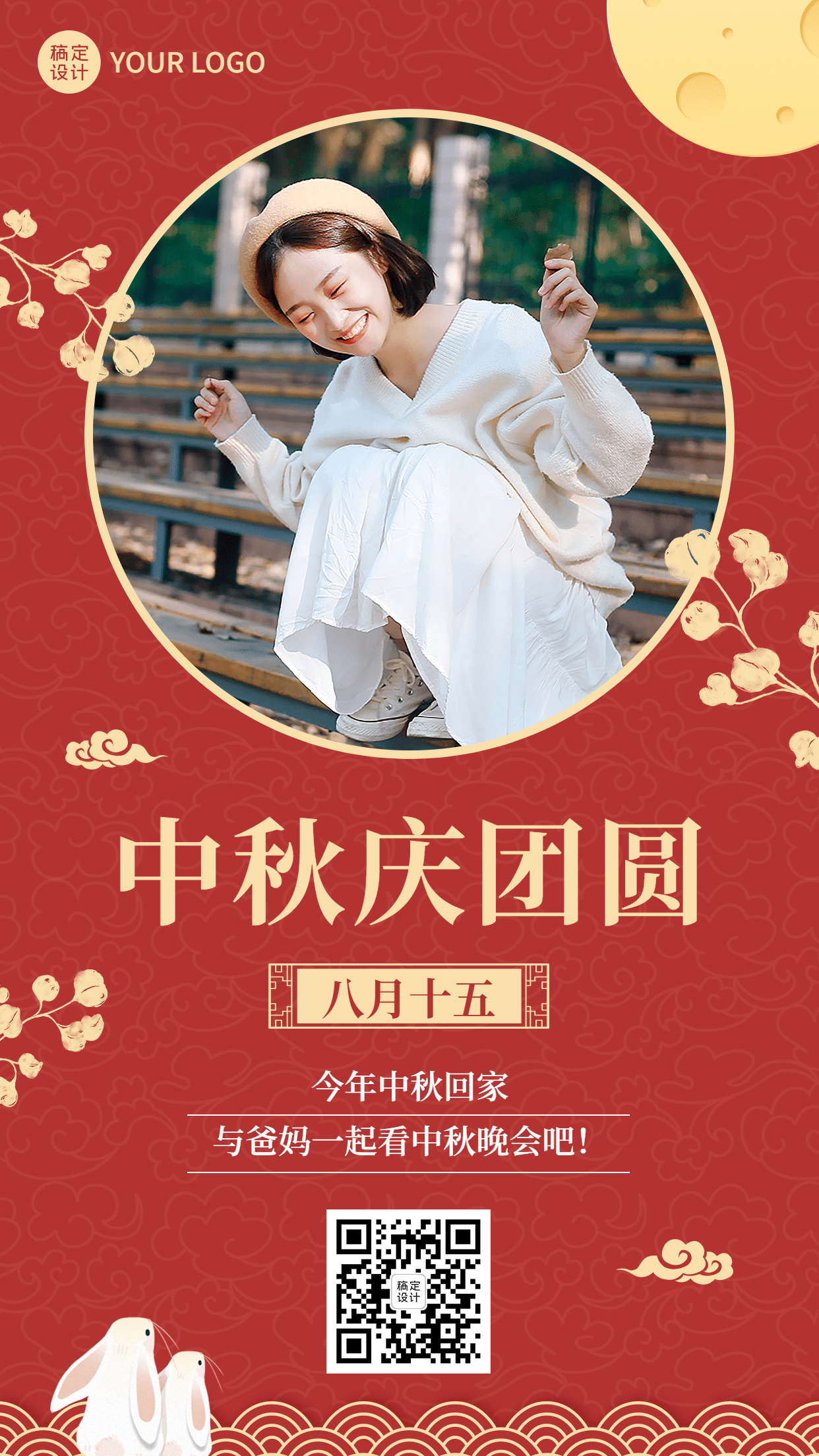 中秋节节日晒照手绘可爱手机海报