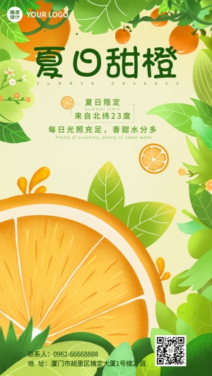 夏季奶茶果汁营销促销上新餐饮手机海报
