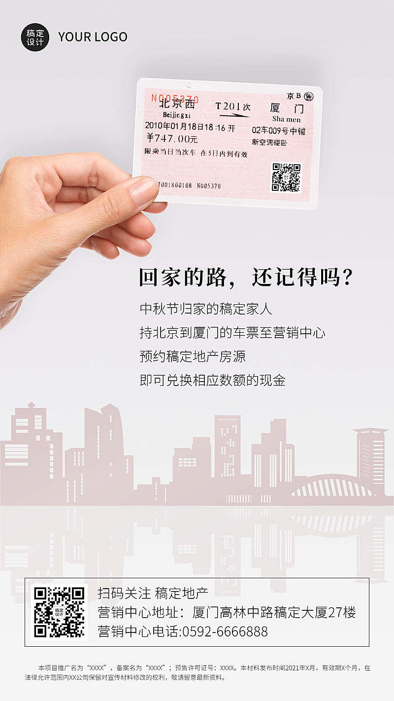 中秋节房地产节日活动简约竖版海报