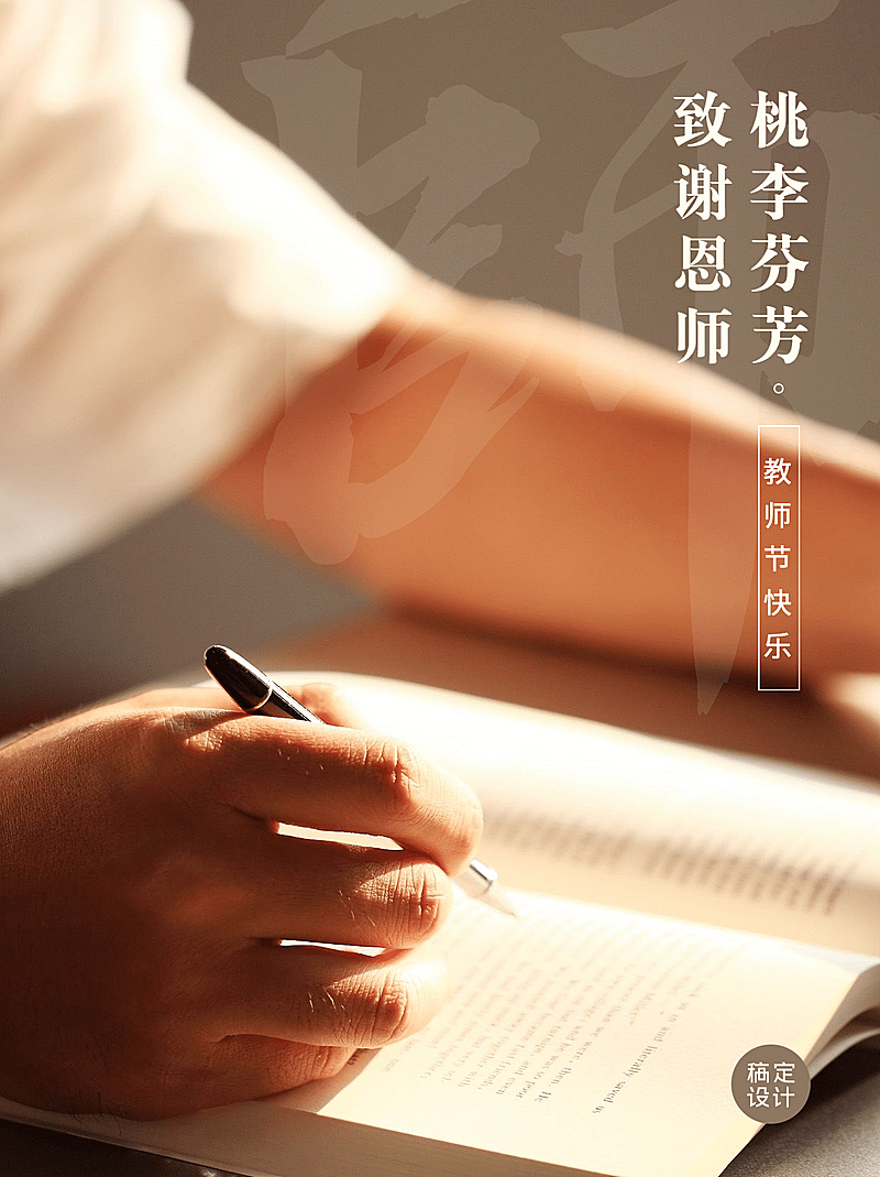 教师节实景晒图祝福小红书封面配图