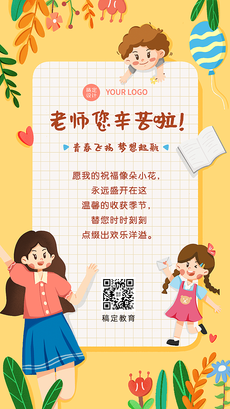 教师节贺卡老师您辛苦了手机海报