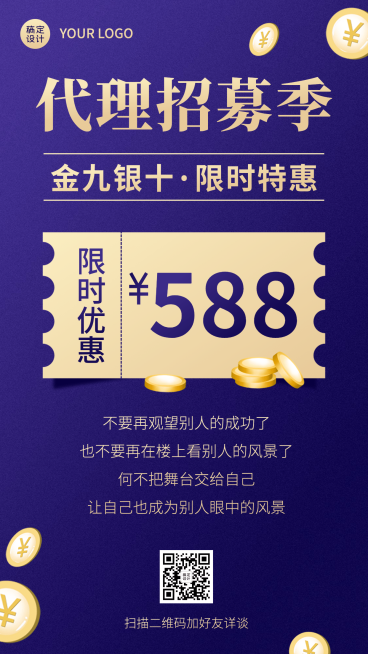 商务简约金币金九银十招代理预览效果