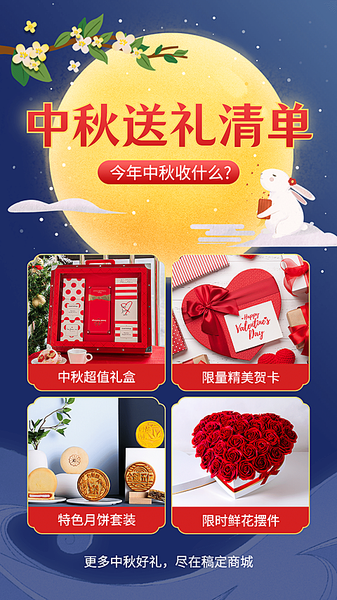 手绘圆月兔子桂花中秋营销