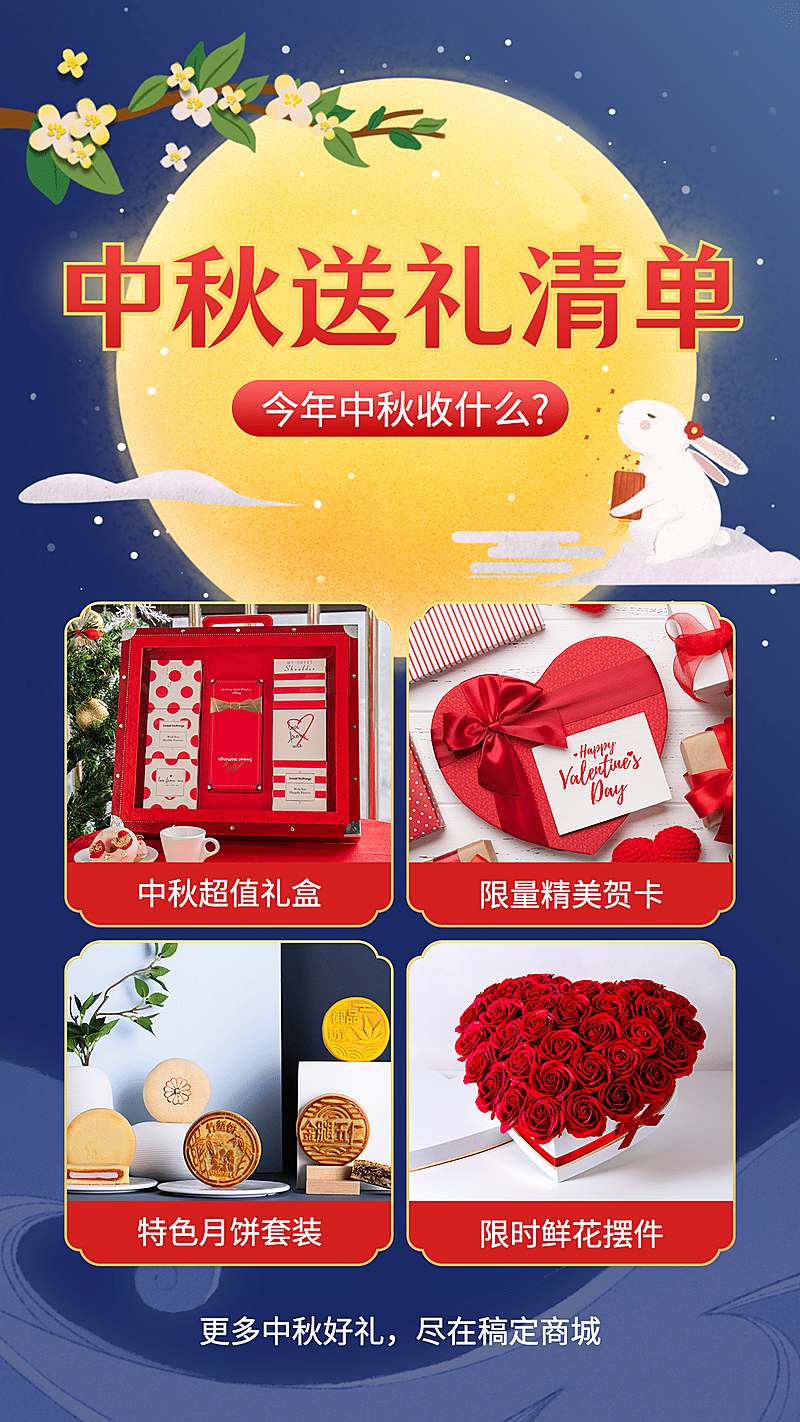 手绘圆月兔子桂花中秋营销