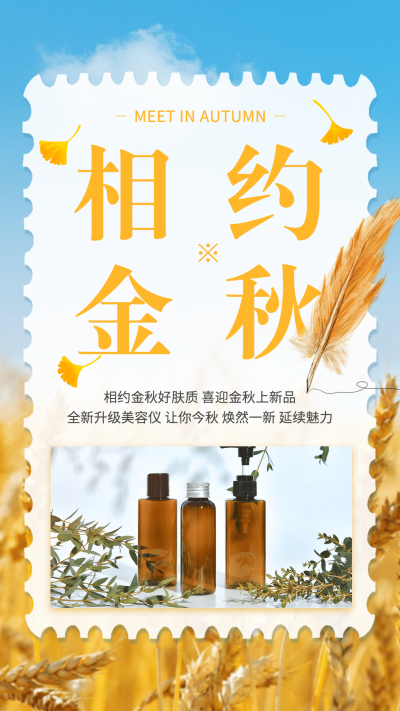 简约邮票麦穗秋季营销产品展示