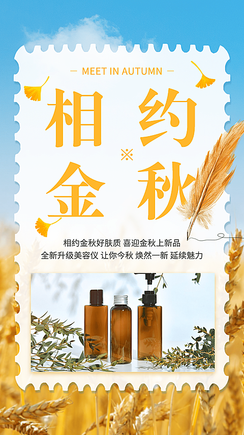 简约邮票麦穗秋季营销产品展示