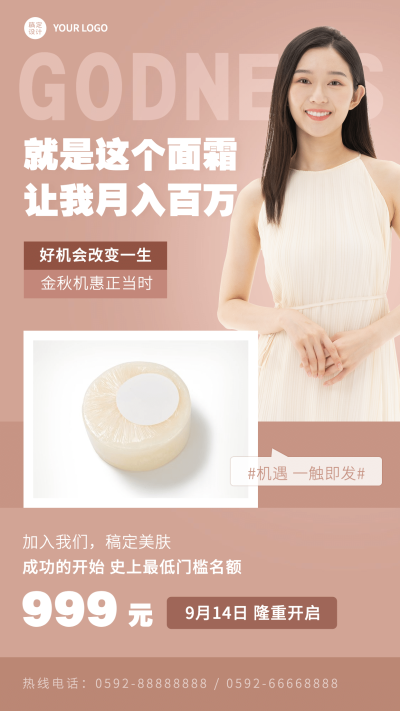 简约纯色背景秋季营销代理招募