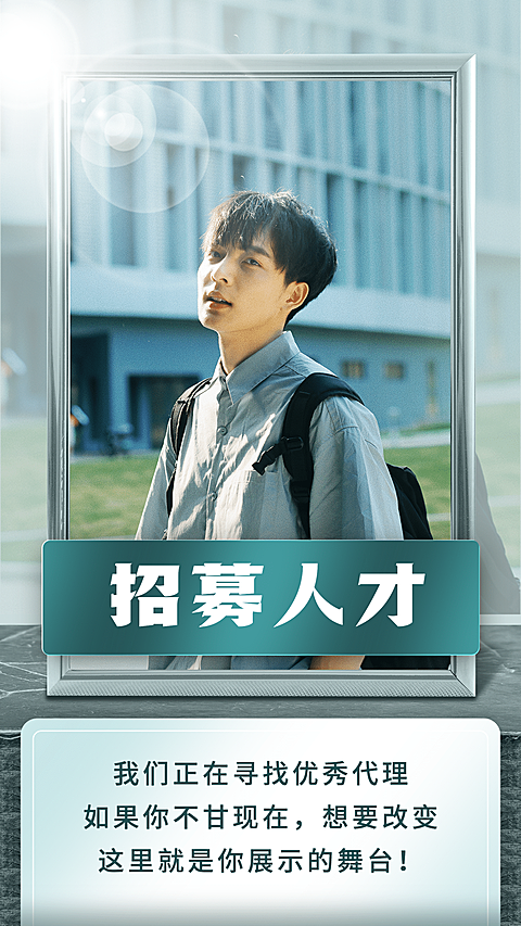 简约光晕相框人才招募团队招聘