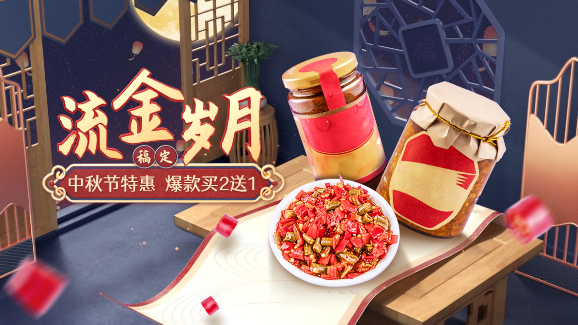 C4D中秋节食品促销海报banner预览效果