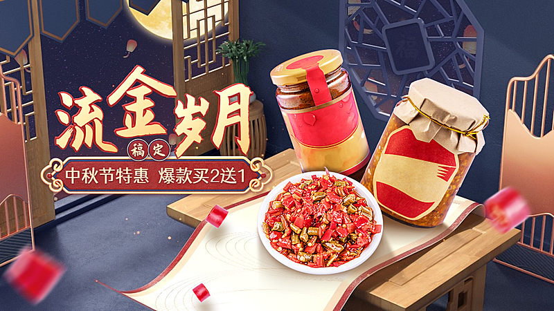 C4D中秋节食品促销海报banner