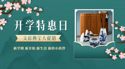 开学季产品营销古风banner