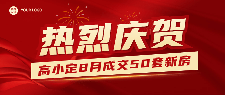 房地产表彰颁奖喜报喜庆公众号首图预览效果