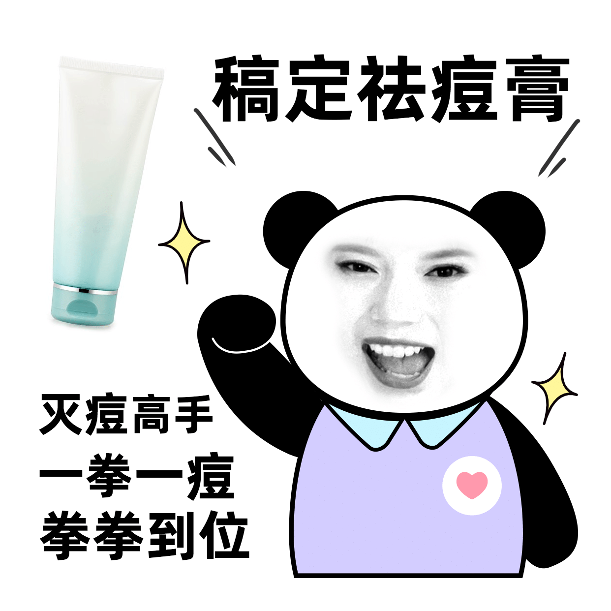 手绘熊猫人换脸营销表情包产品展示