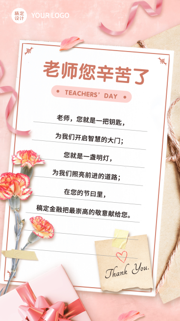 教师节金融保险节日祝福唯美海报预览效果