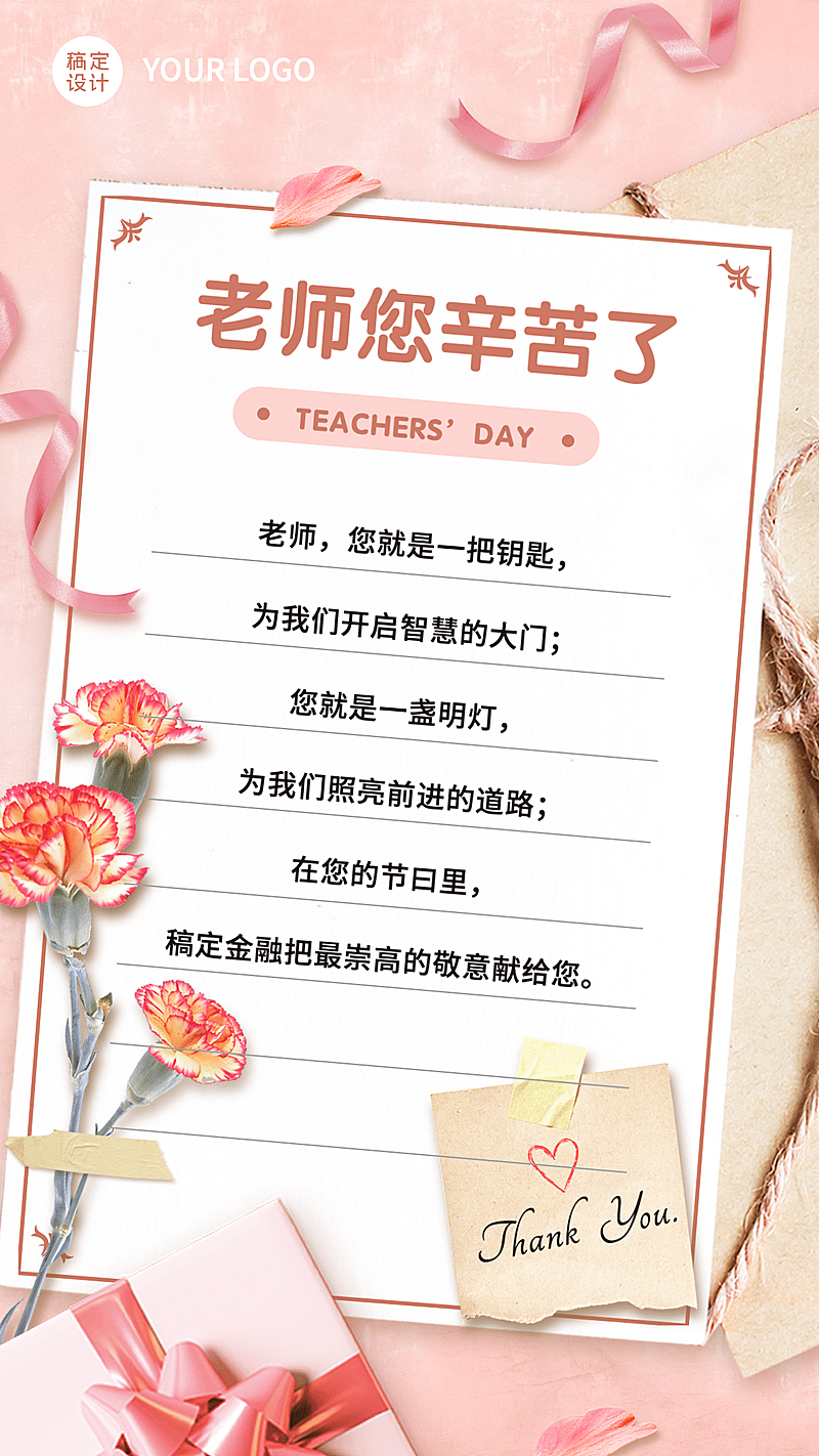 教师节金融保险节日祝福唯美海报