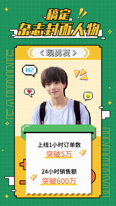 创意明星应援数据喜报战报