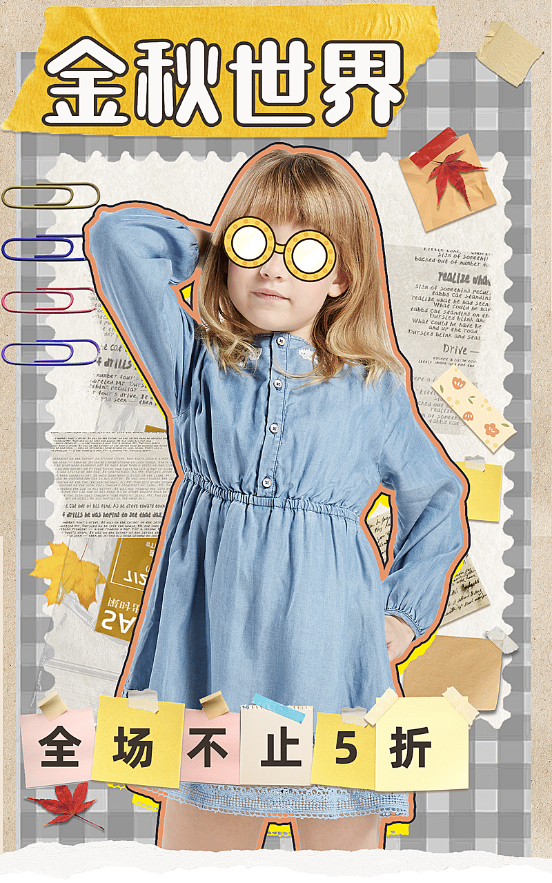 贴纸风秋上新童装促销海报