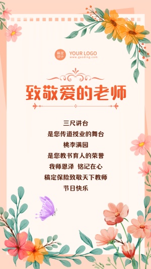 教师节金融保险节日祝福贺卡温馨文艺手机海报