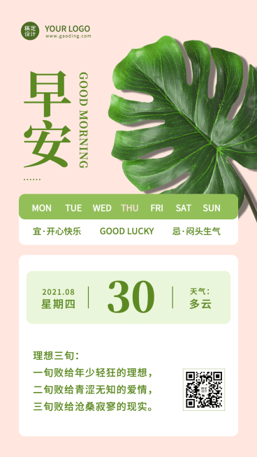 清新简约纯色ins风叶子早安问候预览效果