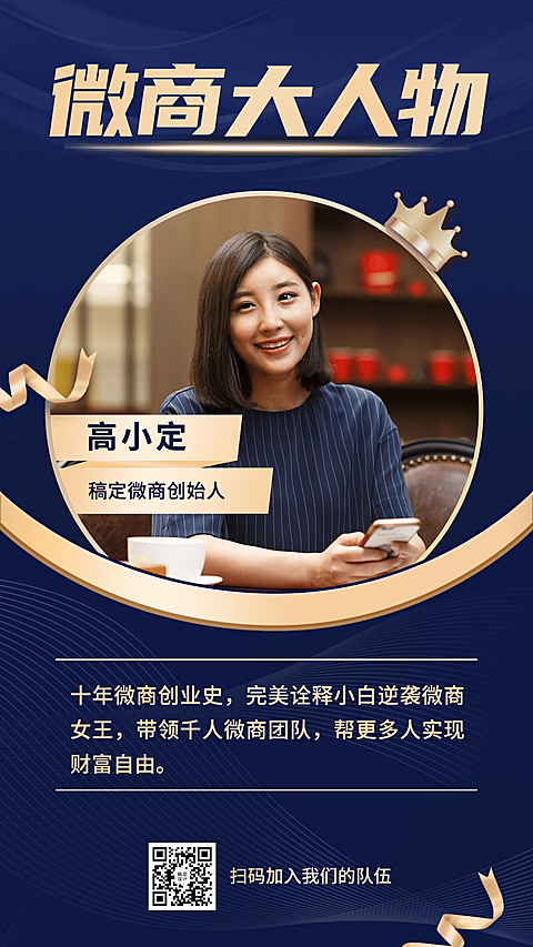 商务彩带皇冠故事讲述微商励志人设