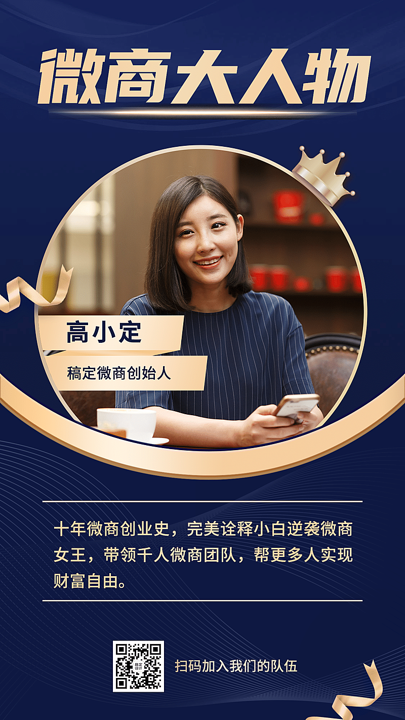 商务彩带皇冠故事讲述微商励志人设