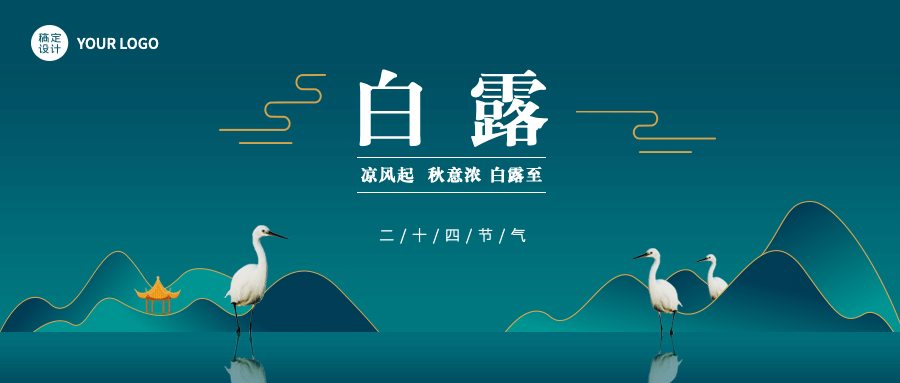 房地产白露节气祝福实景公众号首图预览效果