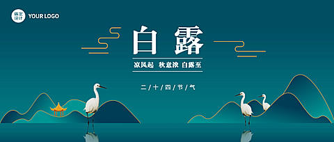 房地产白露节气祝福实景公众号首图