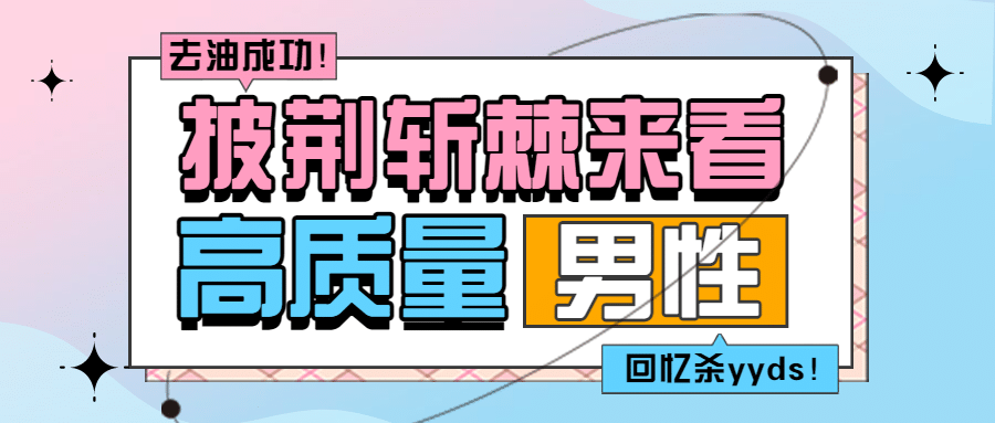 醒目大字娱乐吃瓜专用公众号首图预览效果