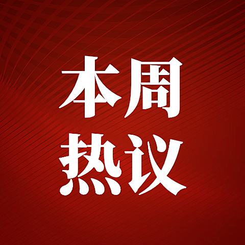 社会热点事件新闻融媒体公众号次图