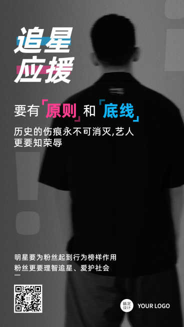 社会热点事件新闻资讯娱乐手机海报预览效果