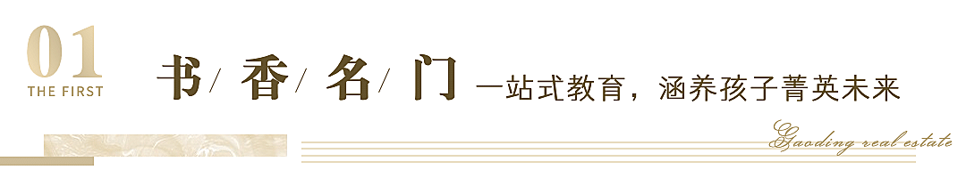 房地产宣传推广简约文章小标题