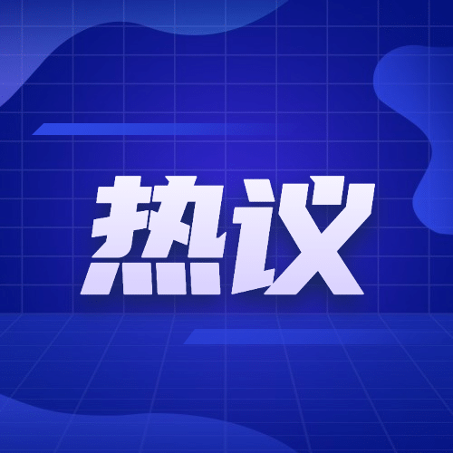 社会热点事件新闻融媒体公众号次图预览效果