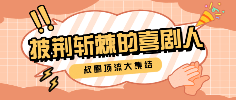 醒目大字娱乐吃瓜专用公众号首图预览效果