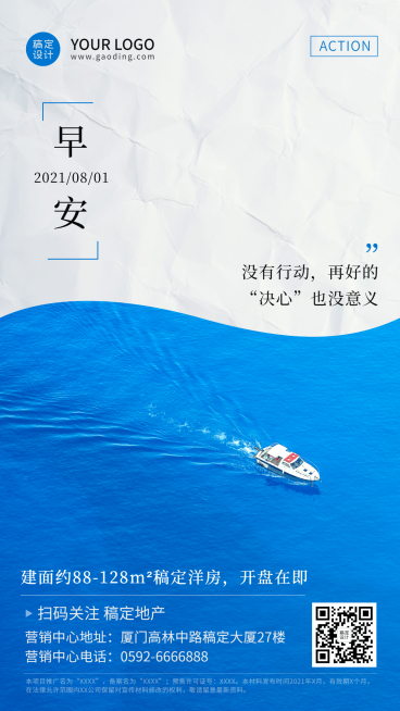 房地产激励正能量实景竖版海报预览效果