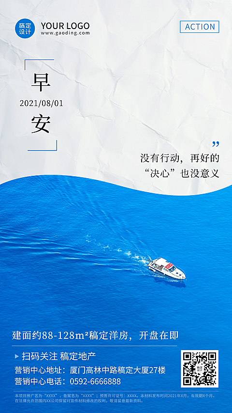 房地产激励正能量实景竖版海报